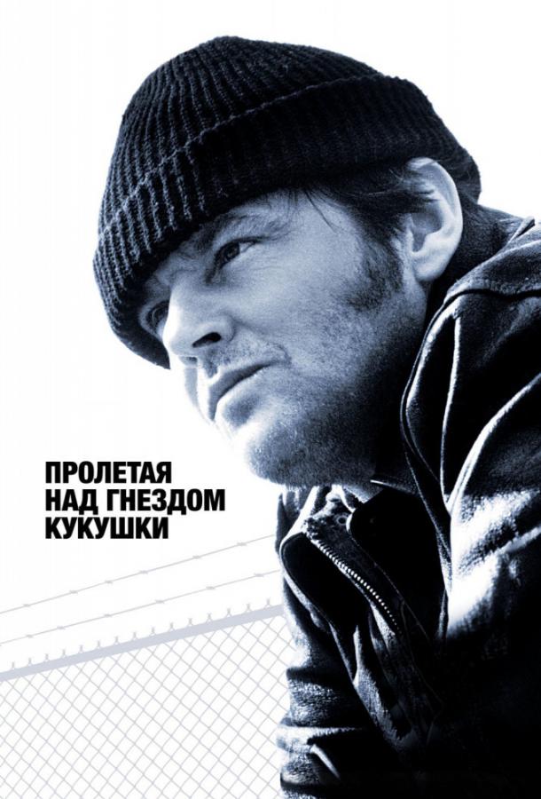 Фильм Пролетая над гнездом кукушки 1975 смотреть онлайн с Джеком Николсоном и Луизой Флетчер