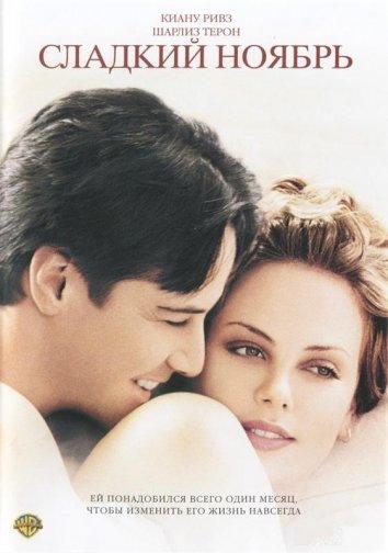 Фильм Сладкий ноябрь (2001) смотреть онлайн